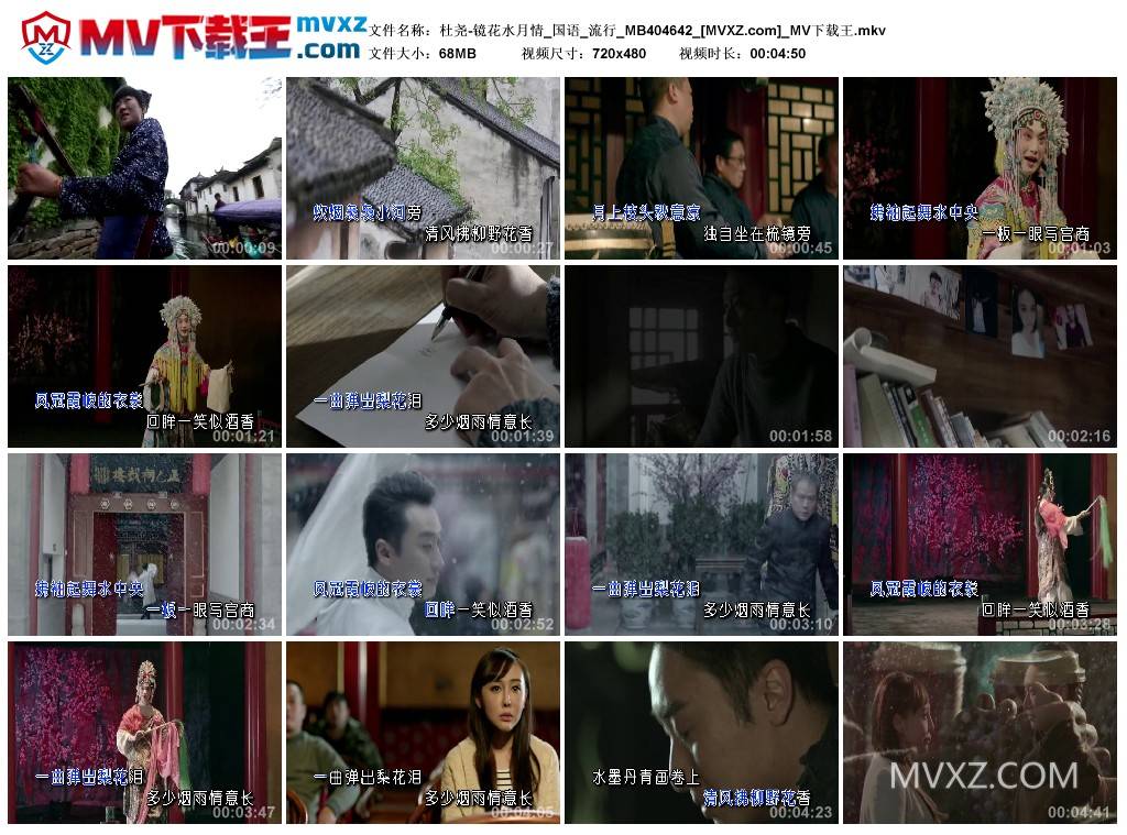 杜尧-镜花水月情_国语_流行_MB404642